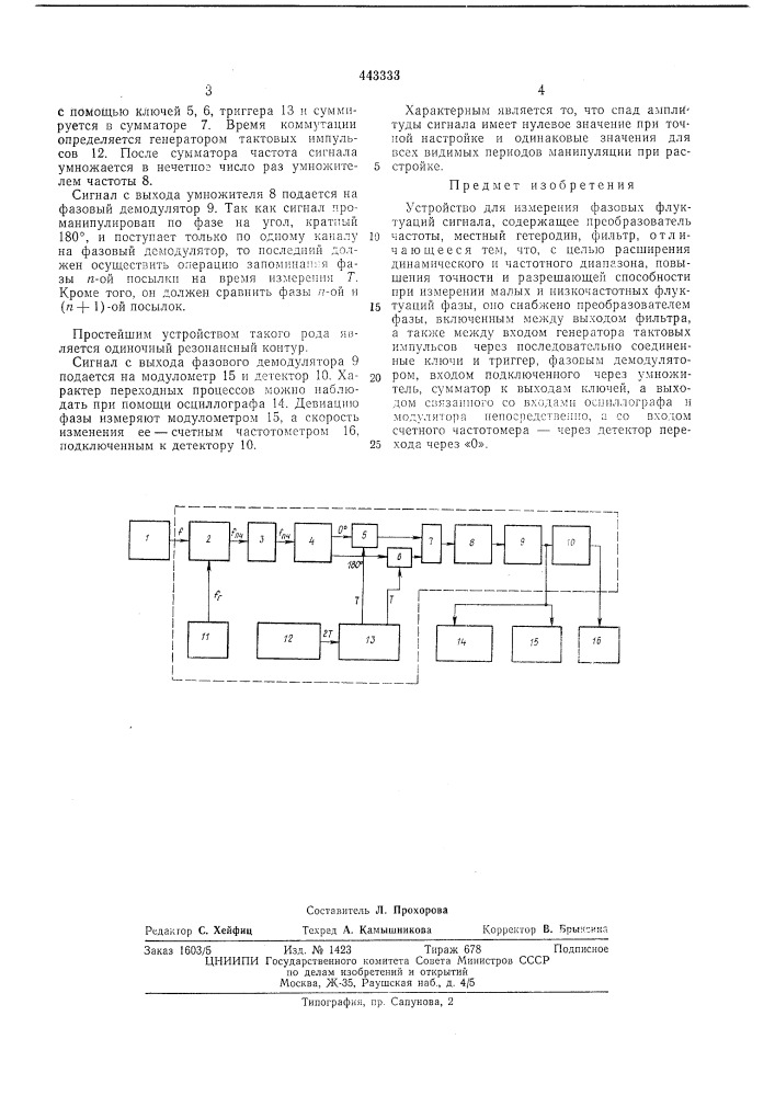 Устройство для измерения фазовых флуктуаций сигнала (патент 443333)
