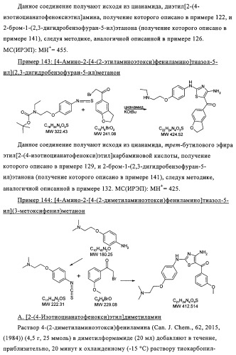 Диаминотиазолы, обладающие свойствами ингибитора циклин-зависимой киназы 4 (патент 2311414)