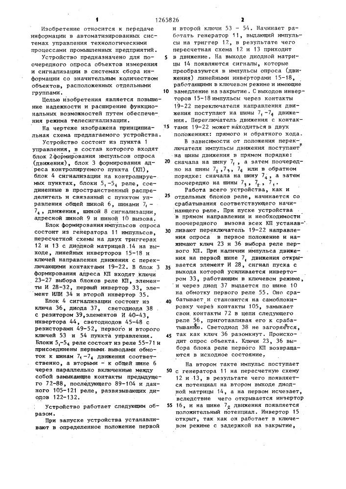 Устройство опроса объектов измерения и сигнализации (патент 1265826)