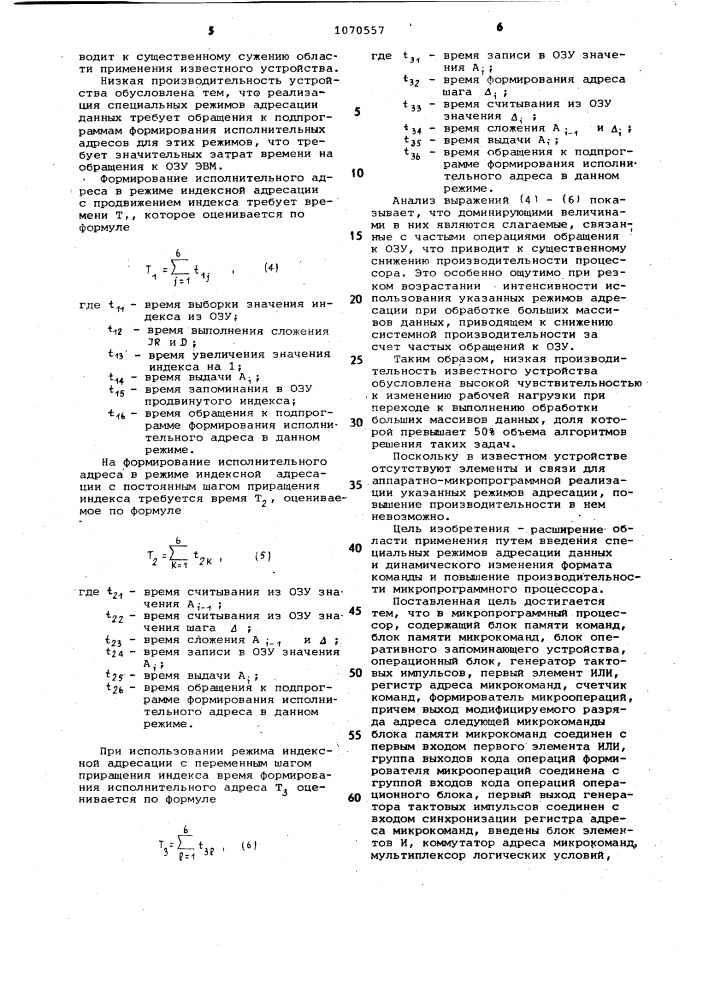 Микропрограммный процессор (патент 1070557)