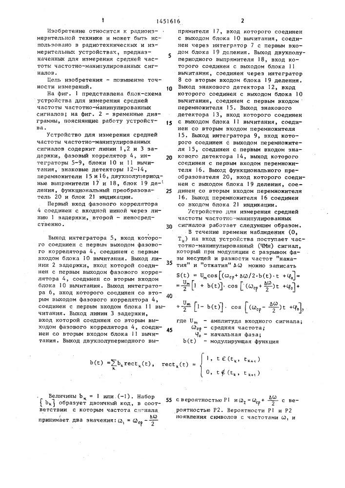 Устройство для измерения средней частоты частотно- манипулированных сигналов (патент 1451616)