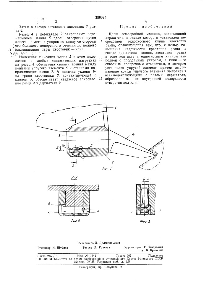 Па,вс^^№ская•^пйатека_м§^—м. кл. е 02f 3/40 (патент 386080)