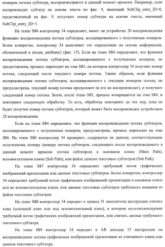 Устройство воспроизведения, способ воспроизведения и носитель записи (патент 2400834)