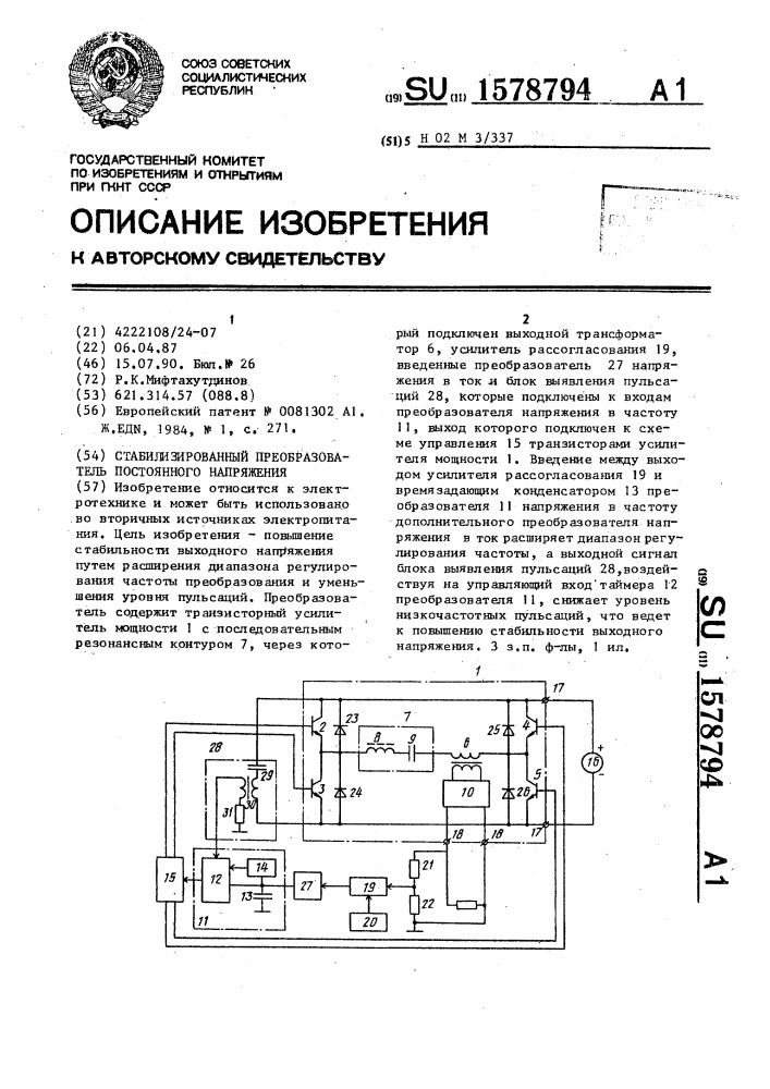 Стабилизированный преобразователь постоянного напряжения (патент 1578794)