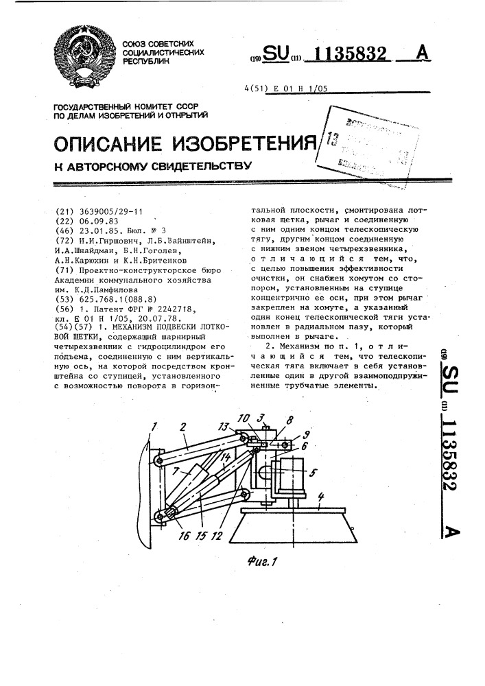 Механизм подвески лотковой щетки (патент 1135832)