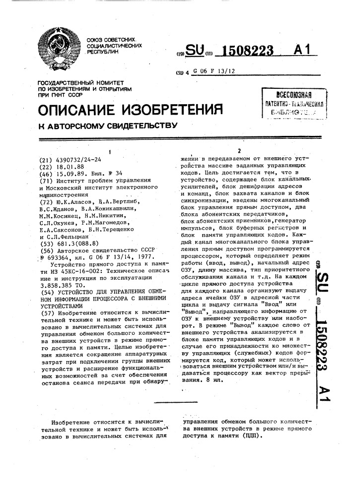 Устройство для управления обменом информации процессора с внешними устройствами (патент 1508223)