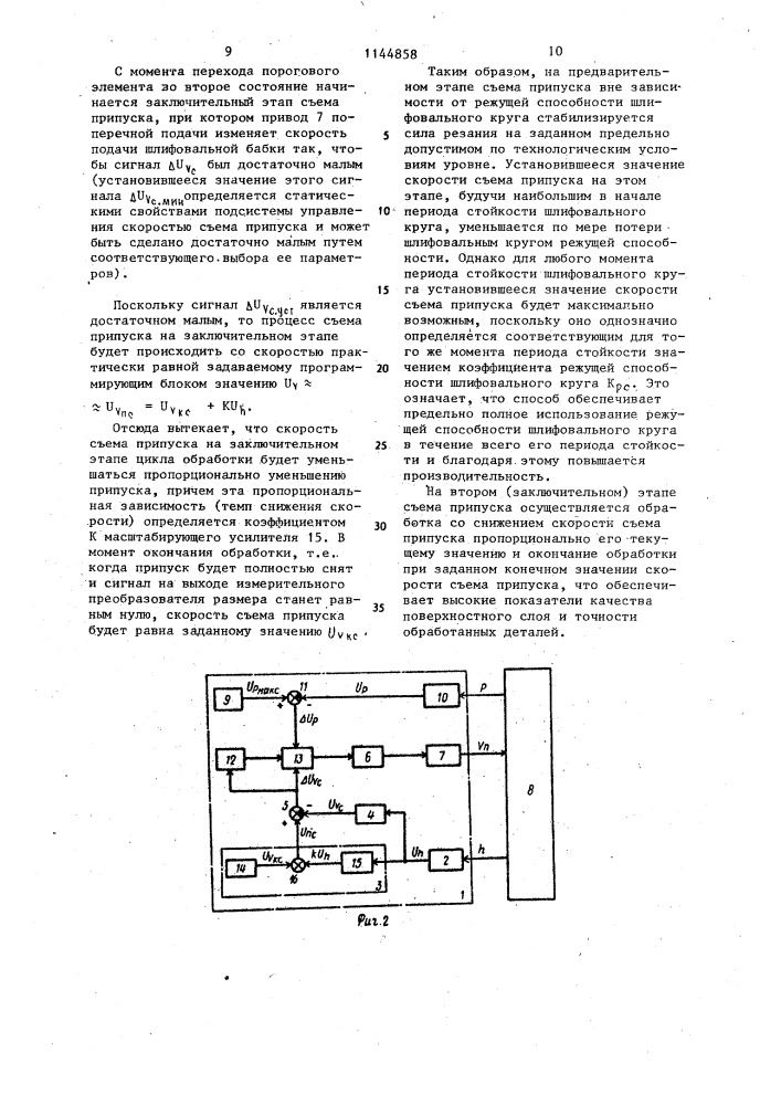 Способ управления процессом врезного шлифования (патент 1144858)