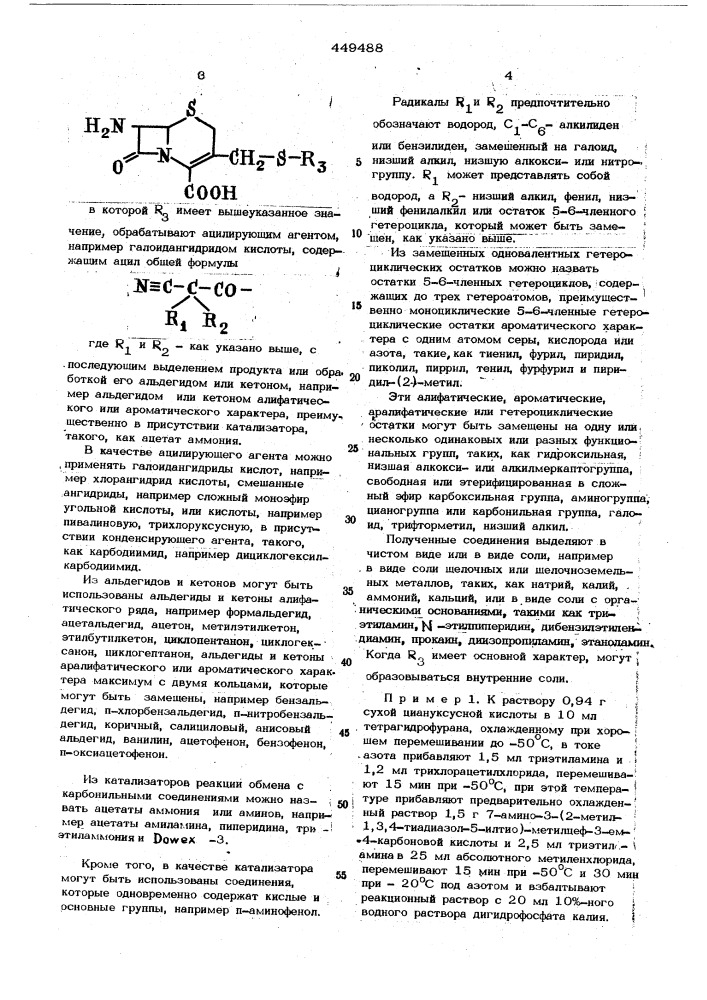 Способ получения производных 7-аминоцефалоспорановой кислоты (патент 449488)