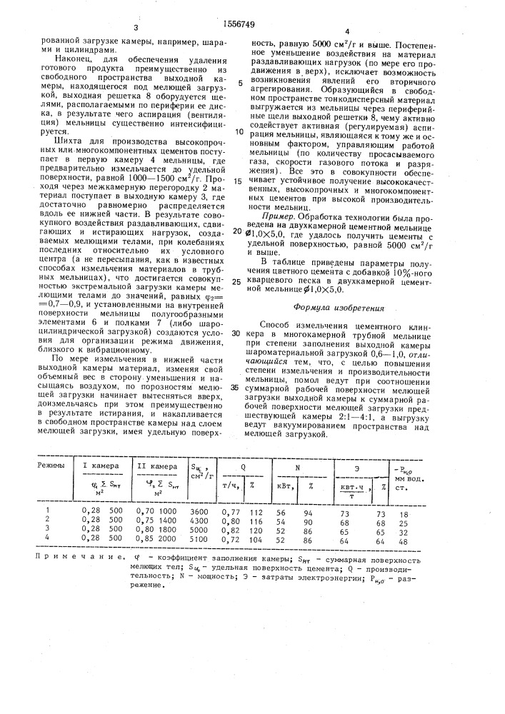 Способ измельчения цементного клинкера (патент 1556749)