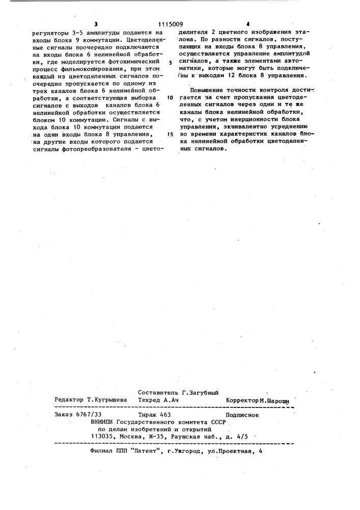 Устройство контроля сигналов цветного изображения (патент 1115009)