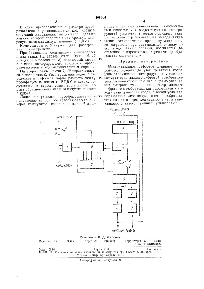 Патент ссср  209064 (патент 209064)