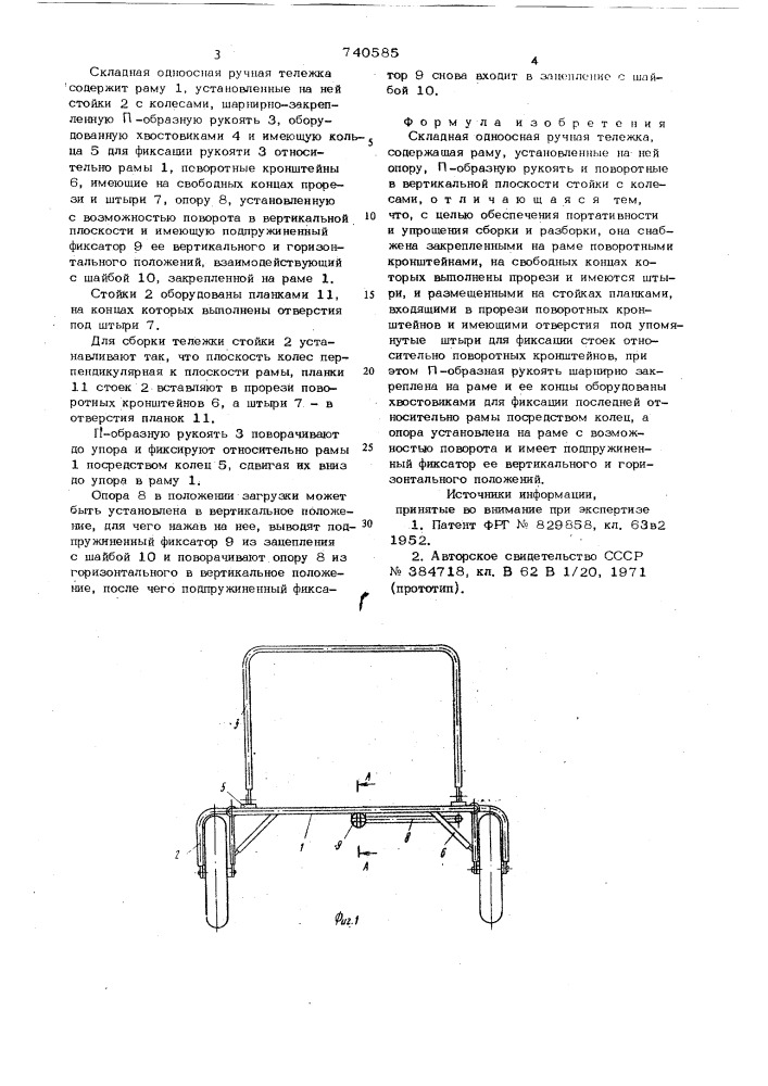 Складная одноосная ручная тележка (патент 740585)