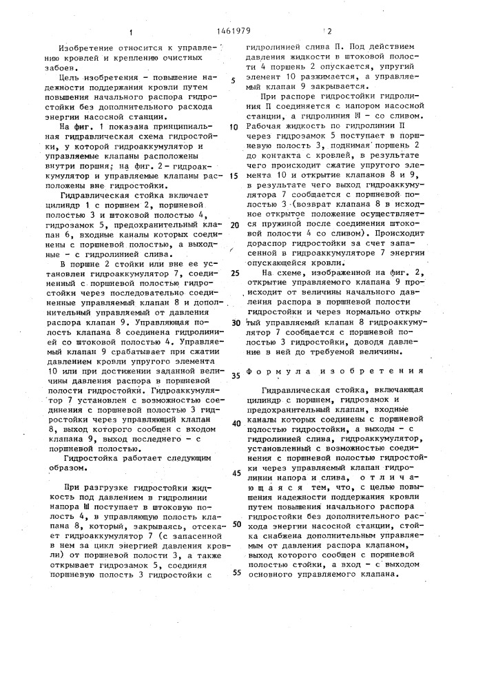 Гидравлическая стойка (патент 1461979)