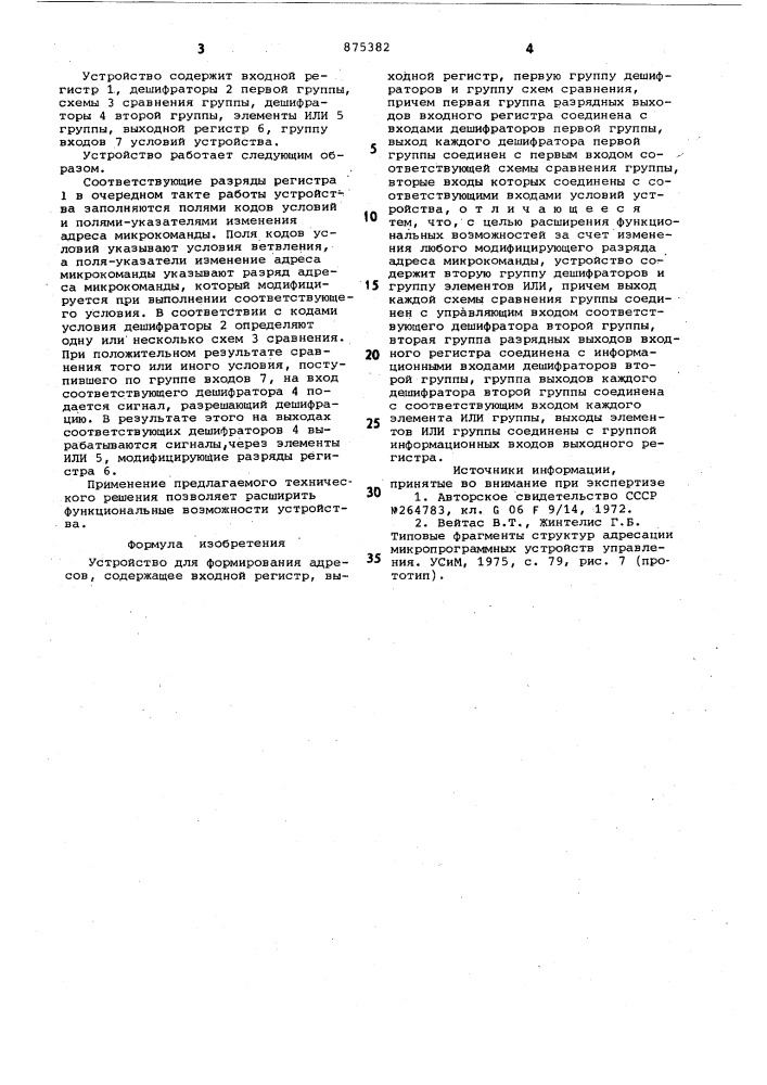 Устройство для формирования адресов (патент 875382)