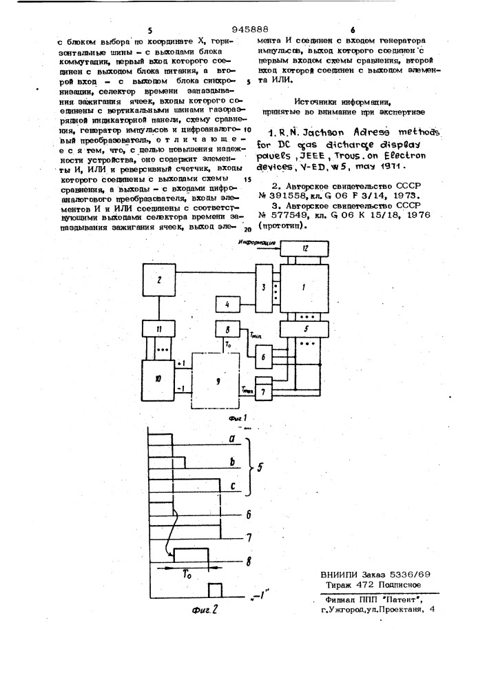 Устройство для индикации (патент 945888)