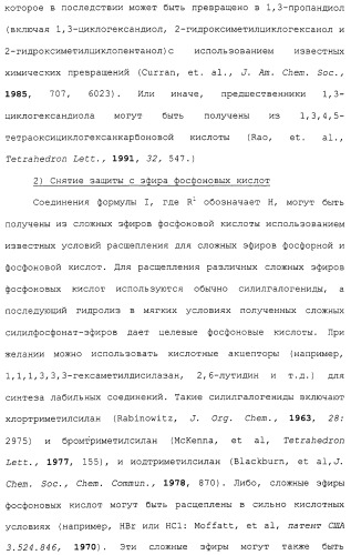 Новые гетероароматические ингибиторы фруктозо-1,6-бисфосфатазы, содержащие их фармацевтические композиции и способ ингибирования фруктозо-1,6-бисфосфатазы (патент 2327700)