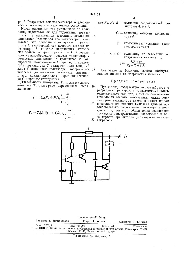 Патент ссср  341109 (патент 341109)