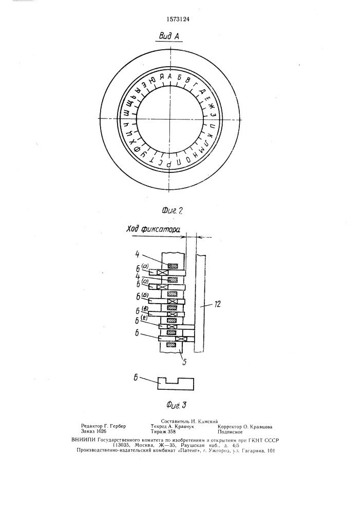Кодовый замок (патент 1573124)