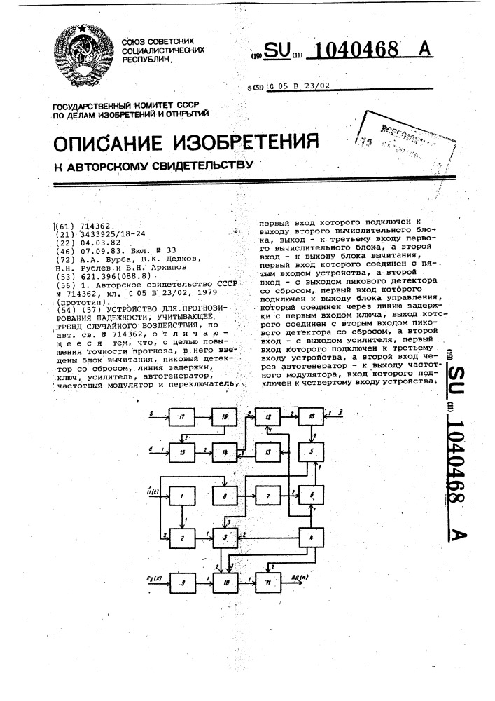 Устройство для прогнозирования надежности,учитывающее тренд случайного воздействия (патент 1040468)