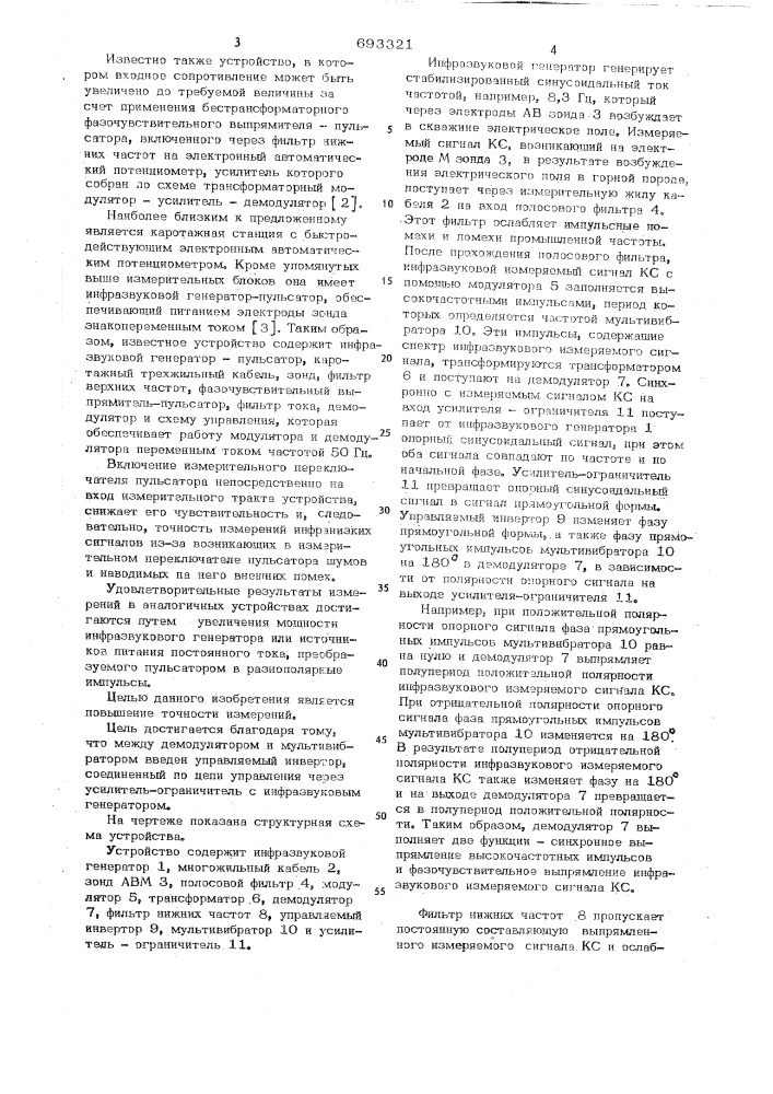 Устройство для электрического каротажа скважин на многожильном кабеле (патент 693321)