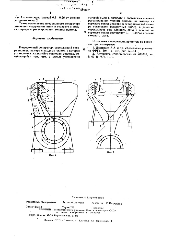 Инерционный сепаратор (патент 579037)