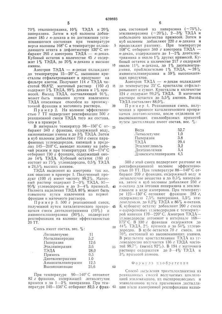 Способ выделения триэтилендиамина (патент 639893)