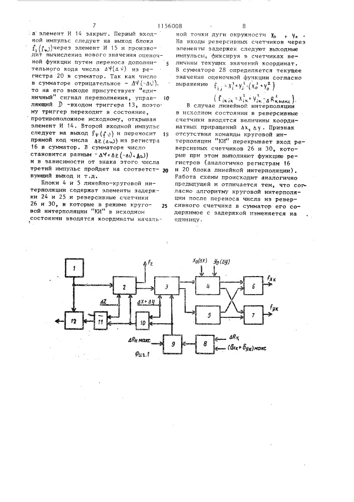 Многокоординатный линейно-круговой интерполятор (патент 1156008)