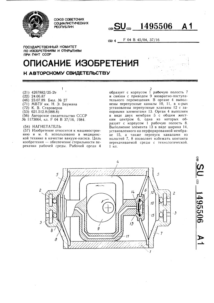 Нагнетатель (патент 1495506)