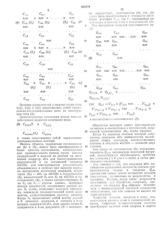 Способ поиска патентных документов при помощи цифровых вычислительных систем (патент 305479)
