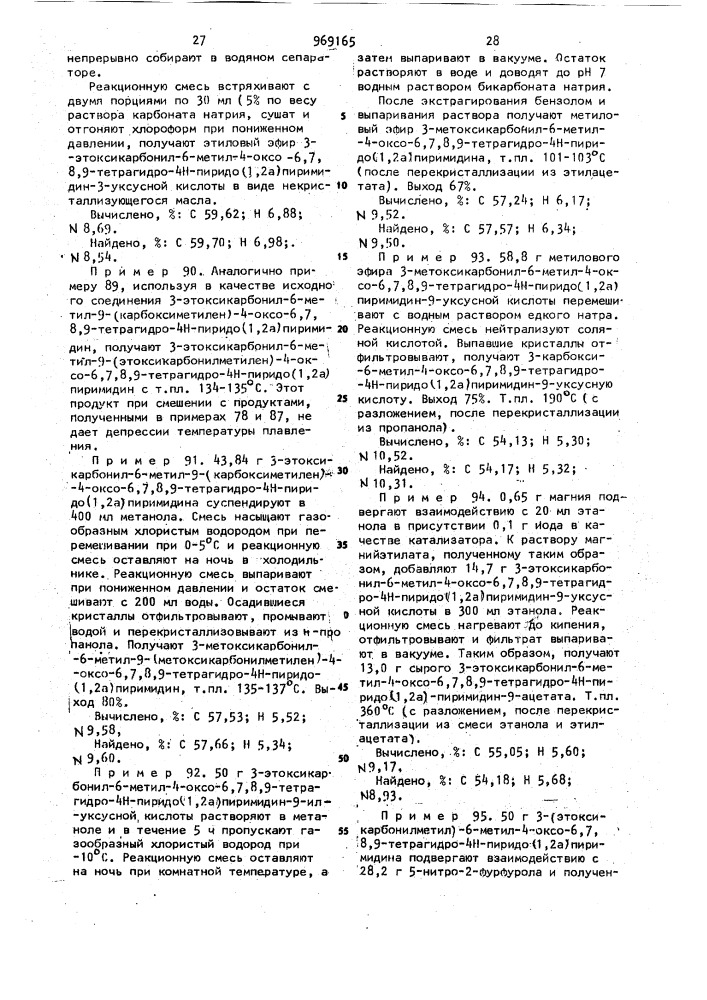 Способ получения конденсированных пиримидинов или их солей, или их оптических изомеров (патент 969165)