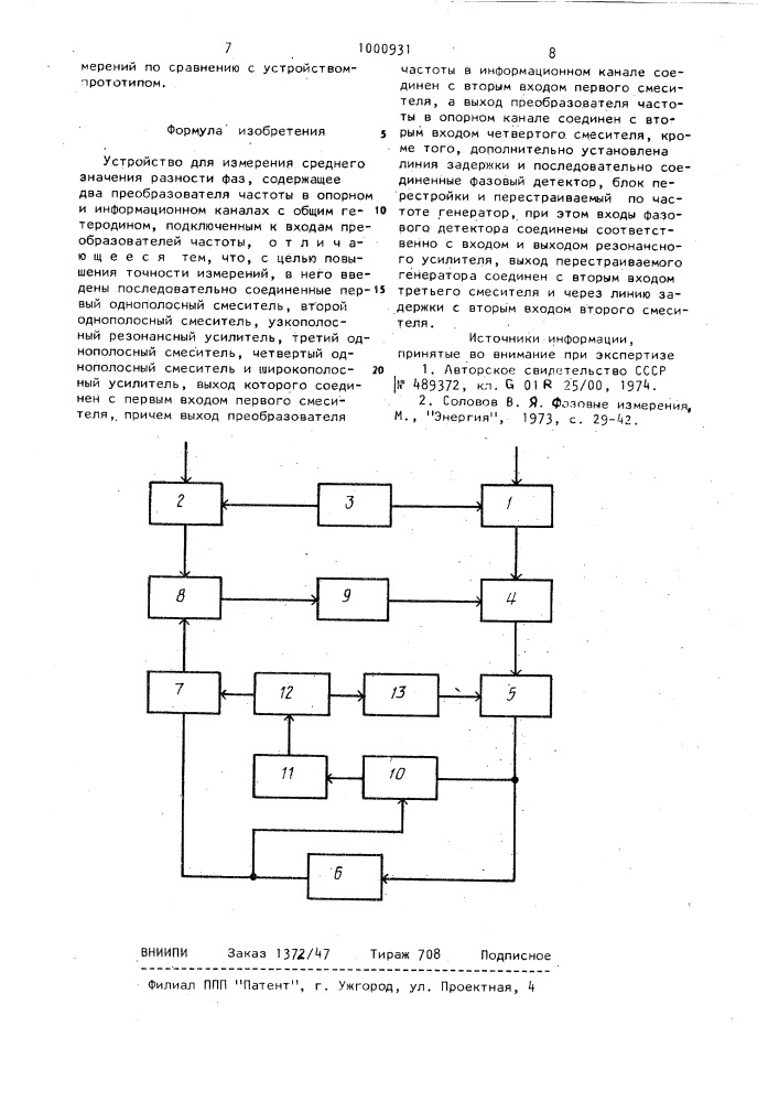 Устройство для измерения среднего значения разности фаз (патент 1000931)