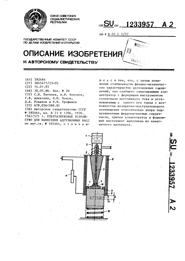 Ультразвуковое устройство для нанесения адгезионных масс (патент 1233957)