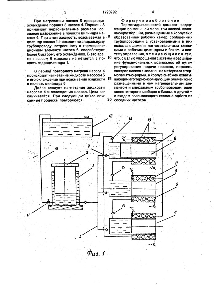 Термогидравлический домкрат (патент 1798292)