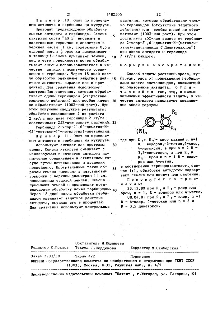 Способ защиты растений проса, кукурузы, риса от повреждения гербицидами класса ацетанилидов (патент 1482505)