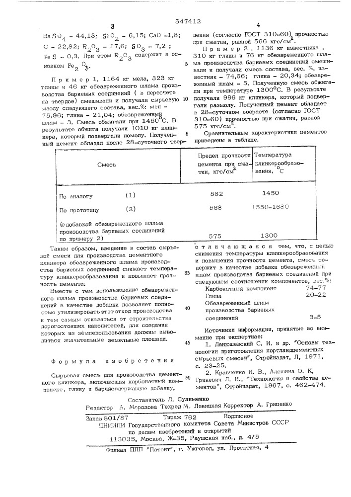 Сырьевая смесь для производства цементного клинкера (патент 547412)