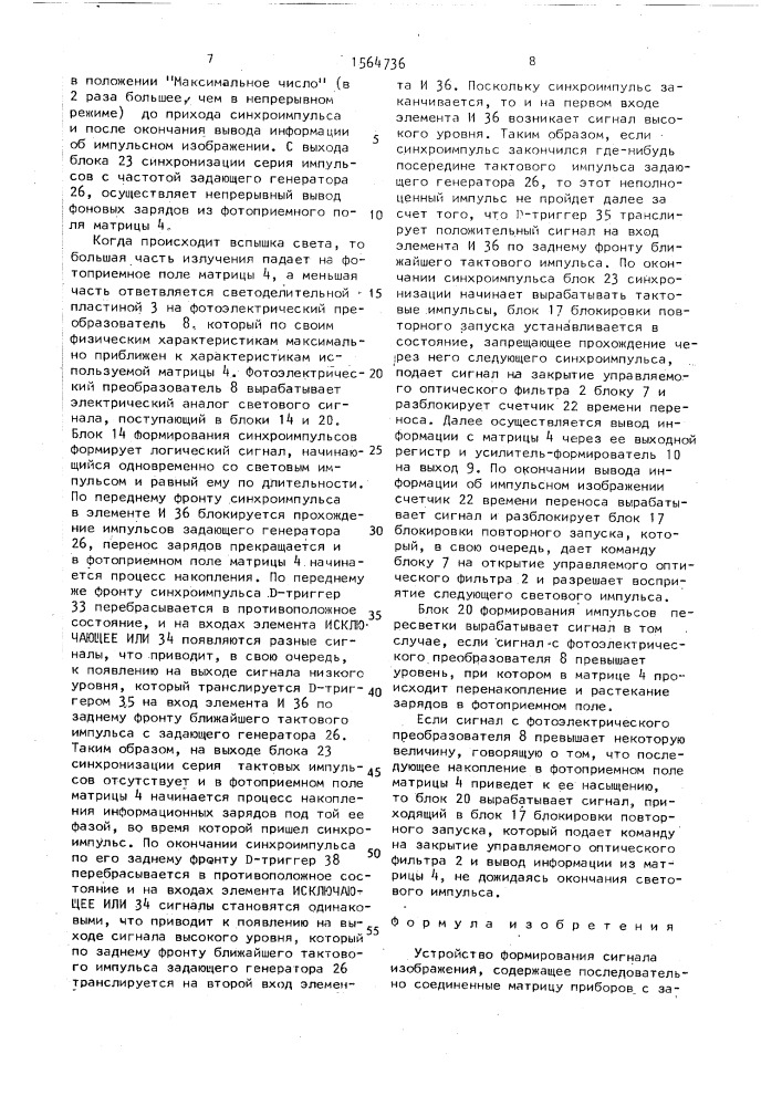 Устройство формирования сигнала изображения (патент 1564736)