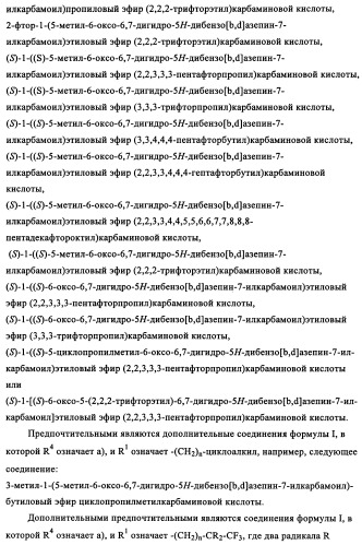 Производные замещенного дибензоазепина и бензодиазепина, полезные в качестве ингибиторов  -секретазы (патент 2356895)