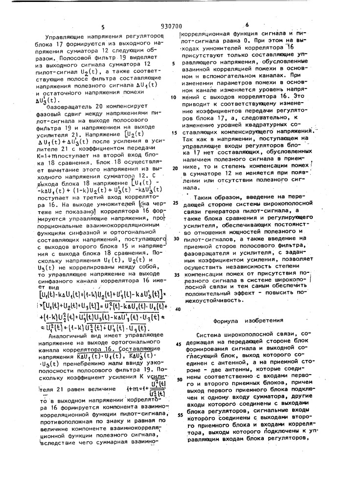 Система широкополосной связи (патент 930700)
