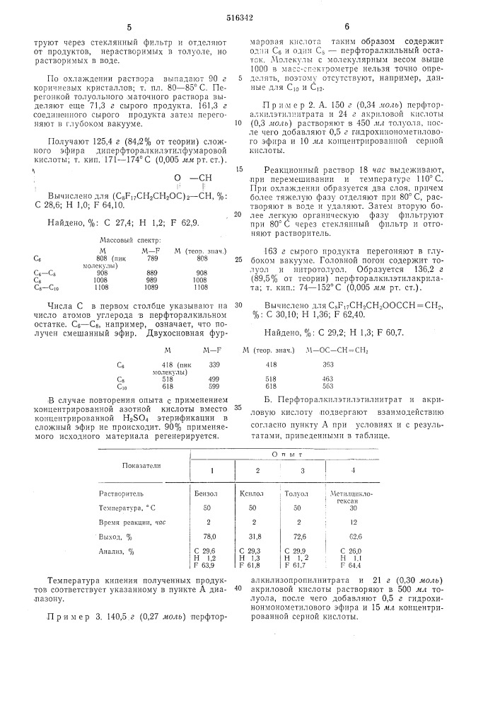 Способ получения перфторалкилалкильных сложных эфиров ненасыщенных карбоновых кислот (патент 516342)