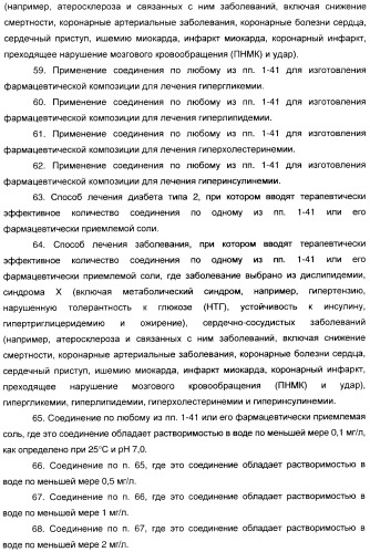 Феноксиуксусные кислоты в качестве активаторов дельта рецепторов ppar (патент 2412935)