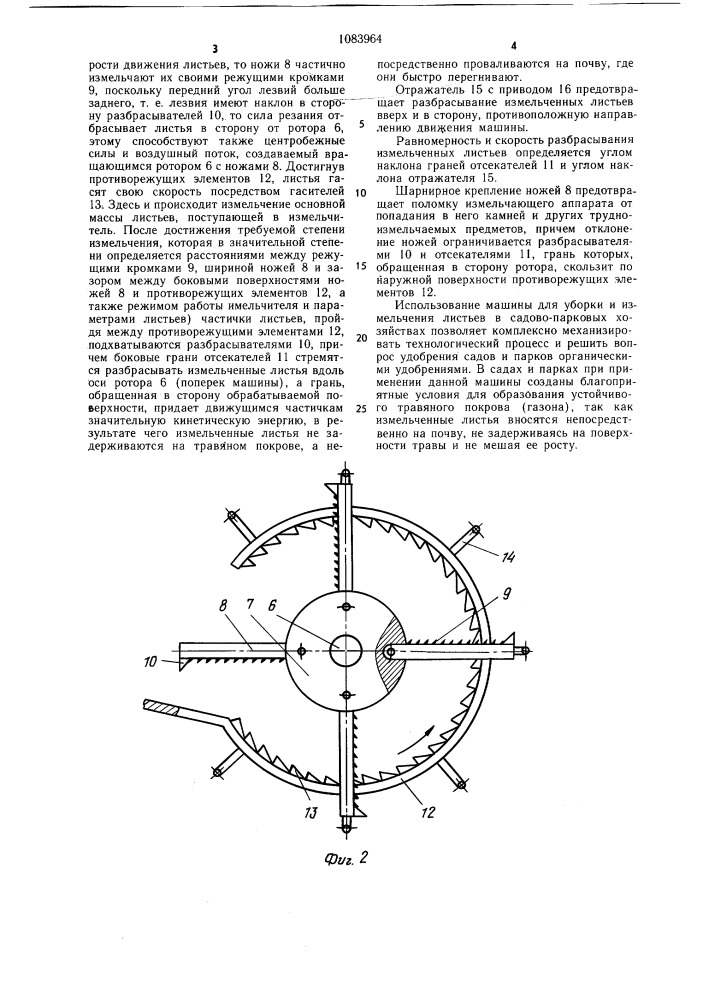 Машина для уборки и измельчения листьев (патент 1083964)