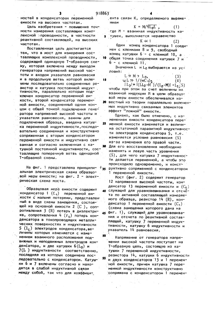 Мост для измерения составляющих комплексной проводимости (патент 918863)