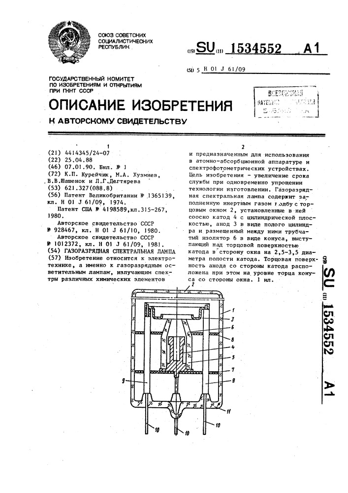 Газоразрядная спектральная лампа (патент 1534552)