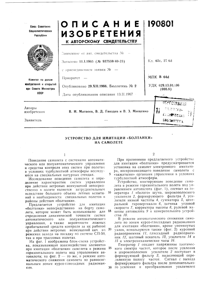 Патент ссср  190801 (патент 190801)