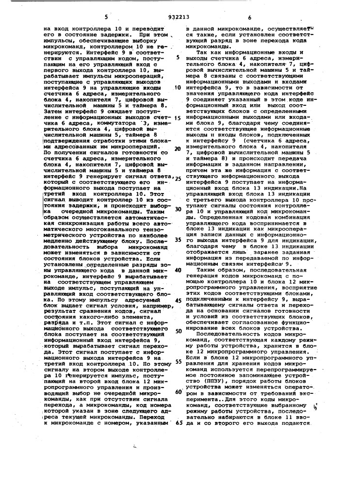 Автоматическое многоканальное тензометрическое устройство (патент 932213)