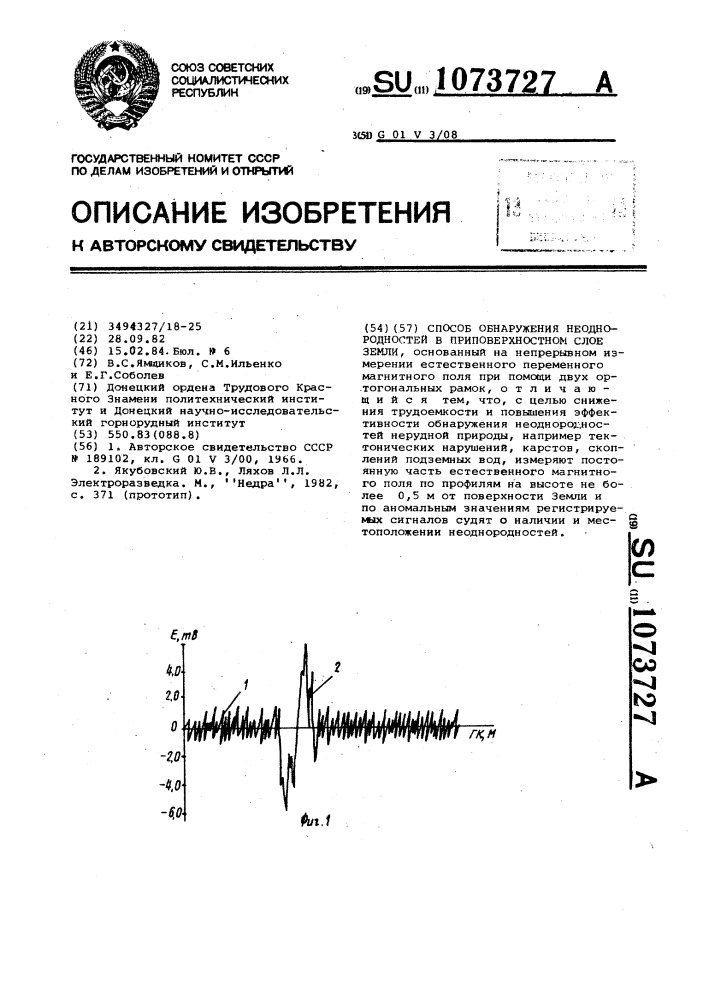 Способ обнаружения неоднородностей в приповерхностном слое земли (патент 1073727)