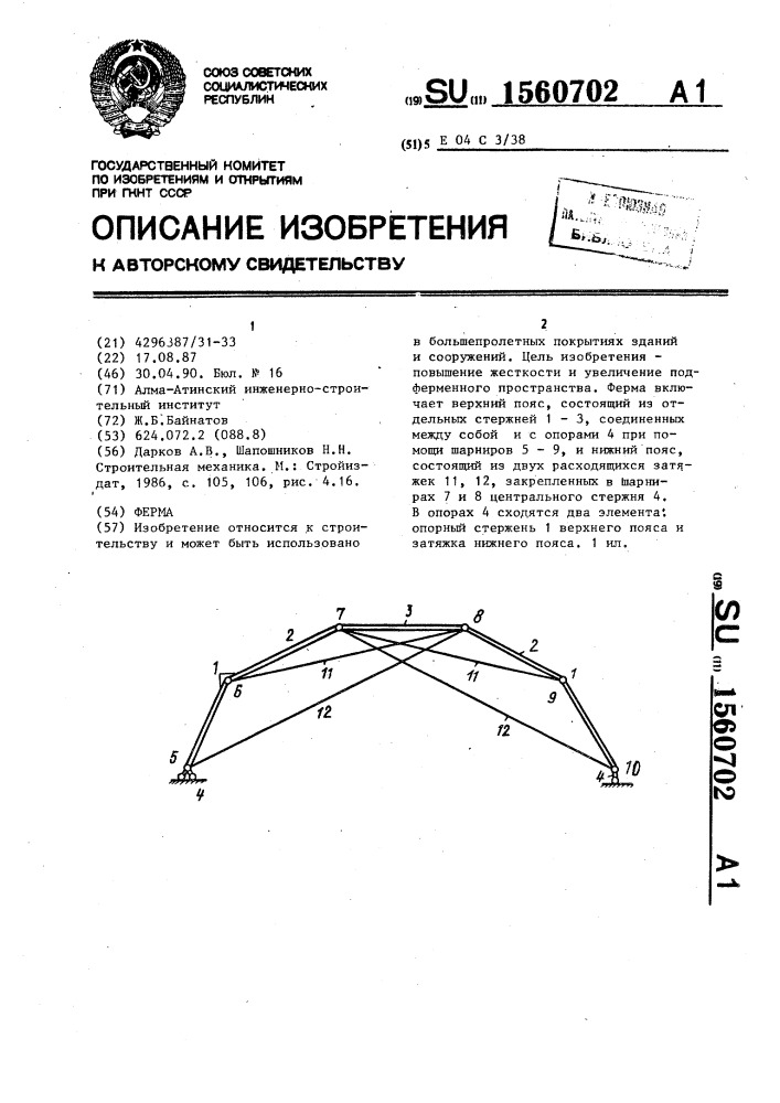 Ферма (патент 1560702)