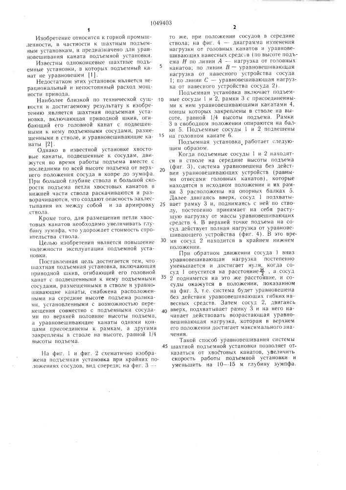 Шахтная подъемная установка (патент 1049403)
