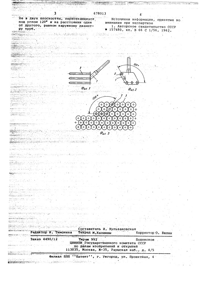 Устройство для погрузки-разгрузки труб (патент 678013)