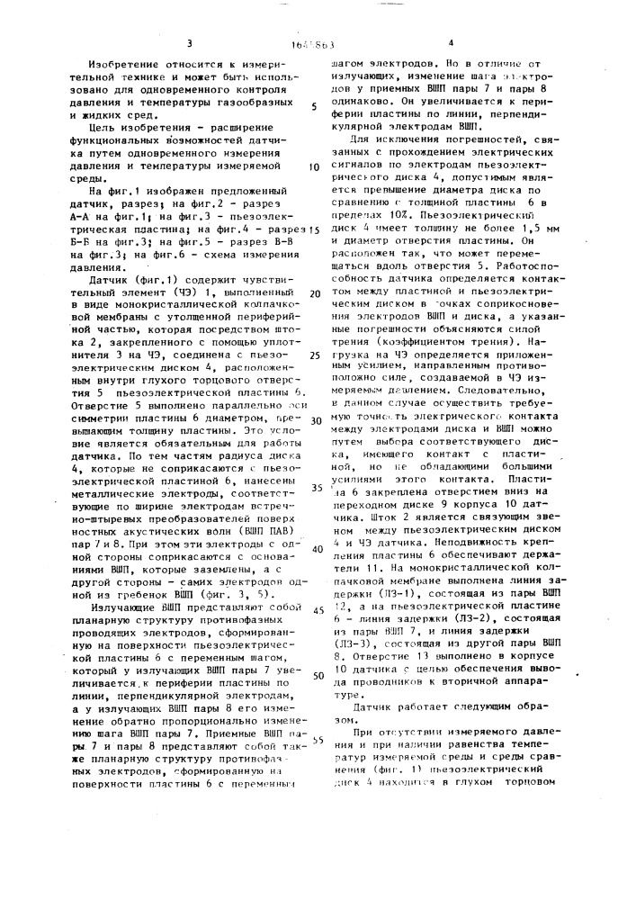 Датчик давления (патент 1645863)
